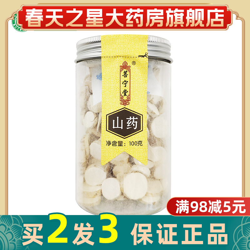 Bodhi Tang Yam Sliced 100 gr Traditional Chinese Medicine Bubble Water Henan Yam Slices of Boiled Porridge