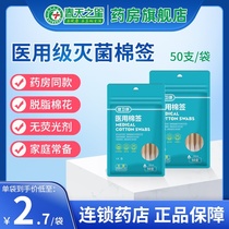 50)Jianweikang medical cotton swabs wound cleaning and disinfection disposable household cotton swabs sticks ears