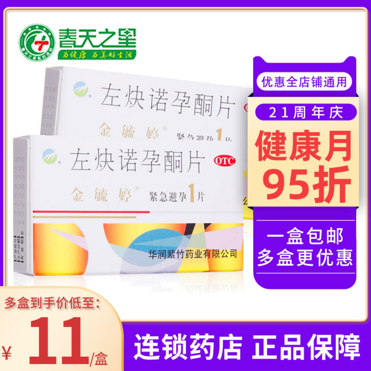 Jin Yutin Levonorgesterone tablet 1 emergency contraceptive pill