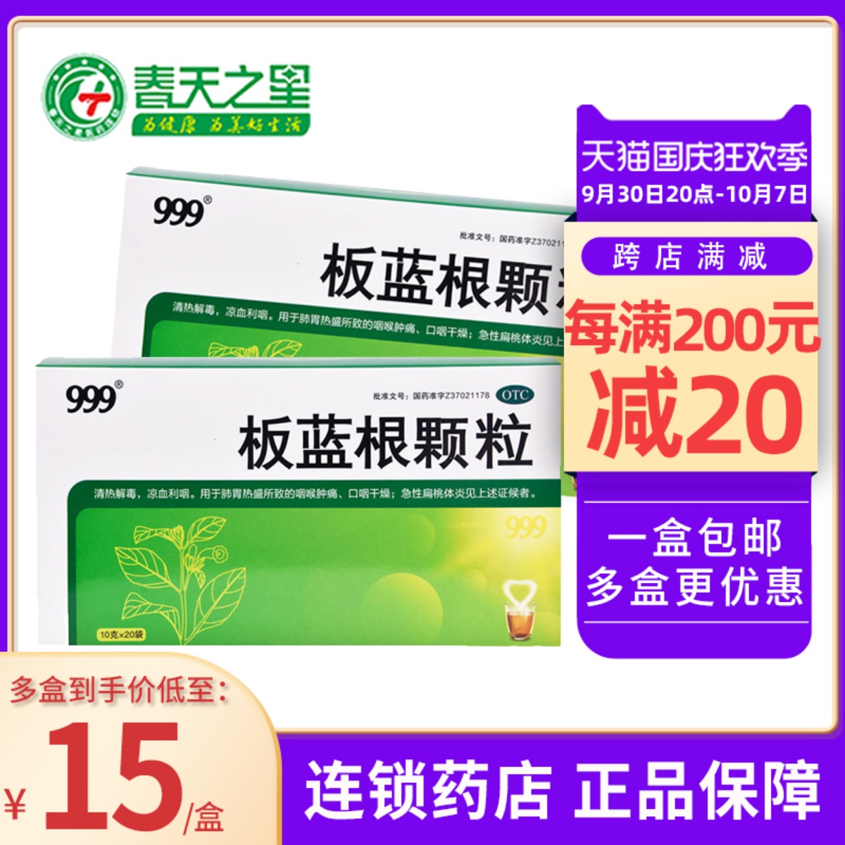 999 Banlangen granules 20 bags of granules to clear heat and detoxify sore throat oropharyngeal dryness acute tonsillitis