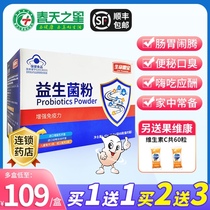 SF) Life needs treasure probiotic powder 30 bags box to enhance immunity and regulate childrens gastrointestinal tract