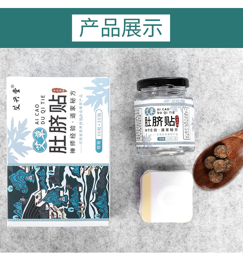 春天之星大药房 艾兴堂 肚脐贴 30粒+30贴 排毒祛湿 图6