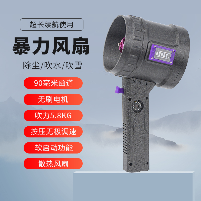 Violent Fan 90 Ducted Brushless Motor Large Handheld Turbo Blower Car Wash Water Blowing Super Snow Removal Tool Violent Fan 90 Ducted Brushless Motor Large Handheld Turbo Blower Car Wash Water Blowing Super Snow Removal Tool