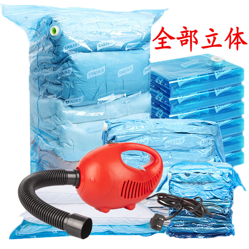 Tai Li vacuum compression bag Cotton quilt clothing storage bag Vacuum bag Three-dimensional electric pump General electric suction pump