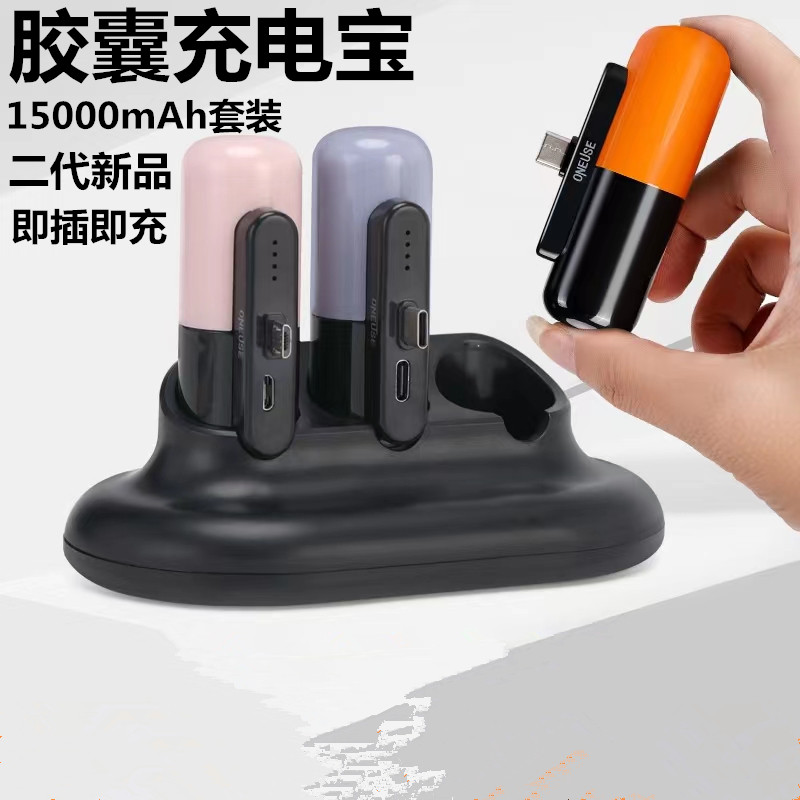 New Capsule Second-generation Mobile Charging Oversized Capacity Suit Wireless Fast Charging Straight Plug Universal Apple 13xiPhone12 Xiaomi Oppo Huawei Vivo Bring Own Line Small Portable Action Power