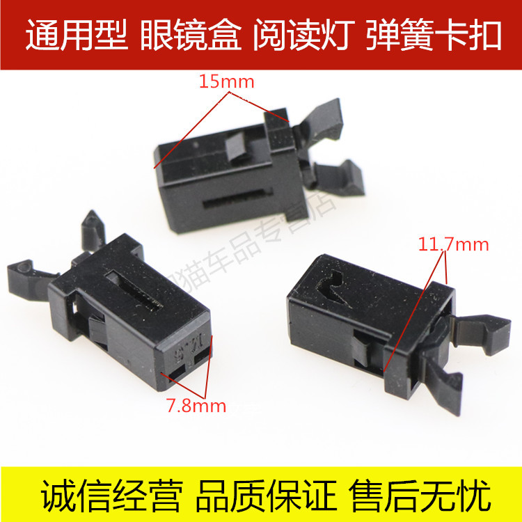Car Glasses Case Clip Ashtray Clip Spring Switch Ceiling Press Open Hafei Lobo Saibao Sai Ma