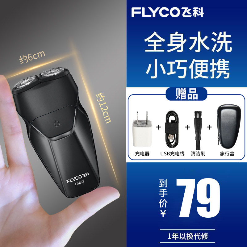flyco razor electric men's razor full body wash smart usb car rechargeable razor