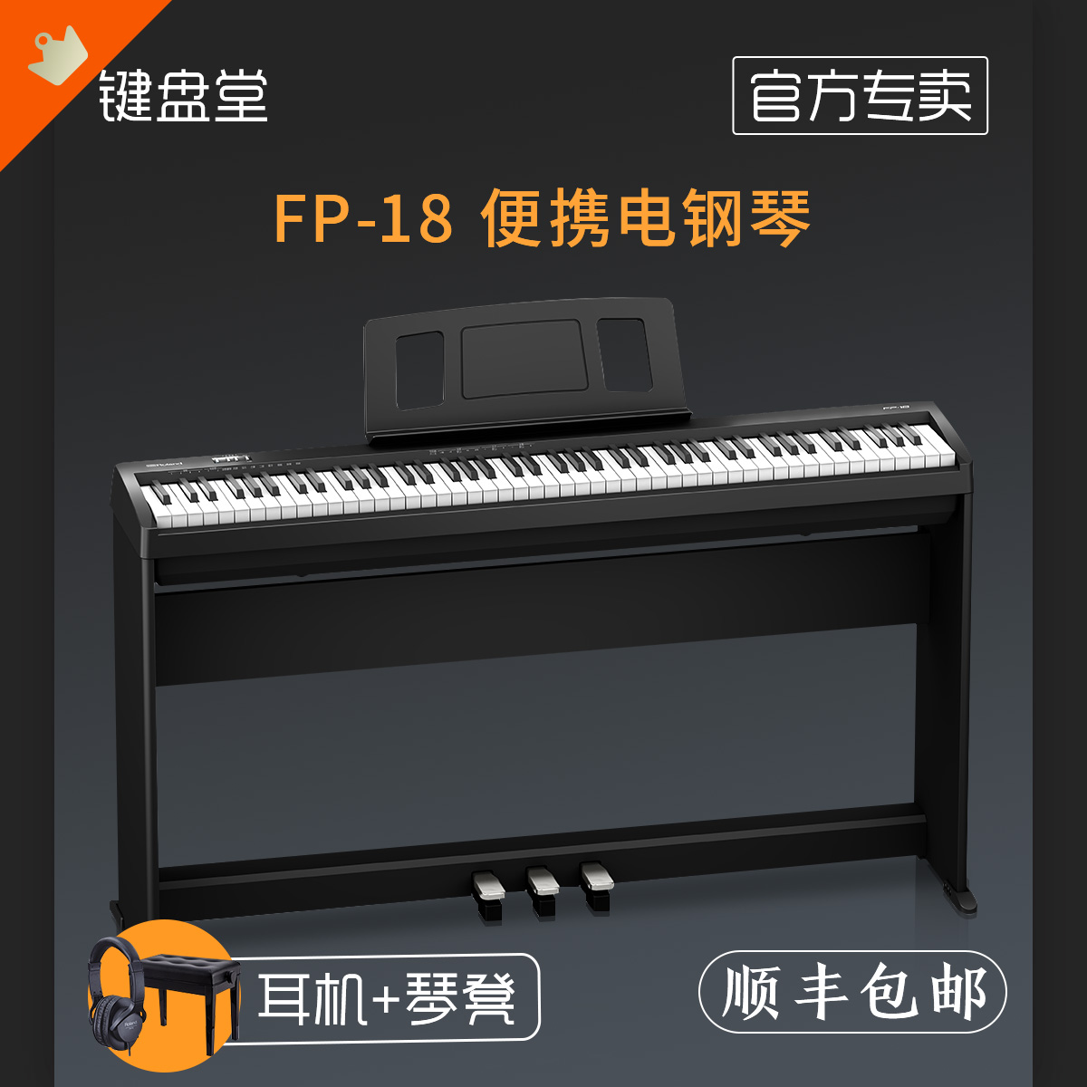 Roland Rolland FP18 electric piano 88 keys beginners professional exam-grade Bluetooth portable FP10 digital piano-Taobao