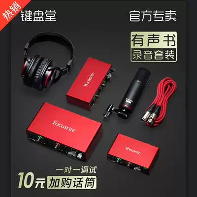 Foxte Focusrite Solo3 2i2 professional recording arrangement 4i4 live audio book Equipment sound card