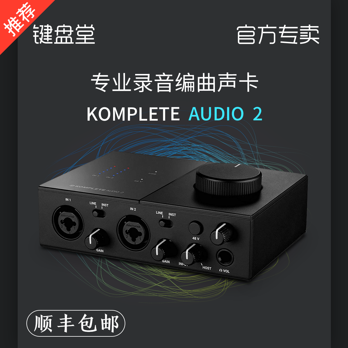 NI KOMPLETE AUDIO 2 professional recording arrangement K song live electric guitar AUDIO interface sound card