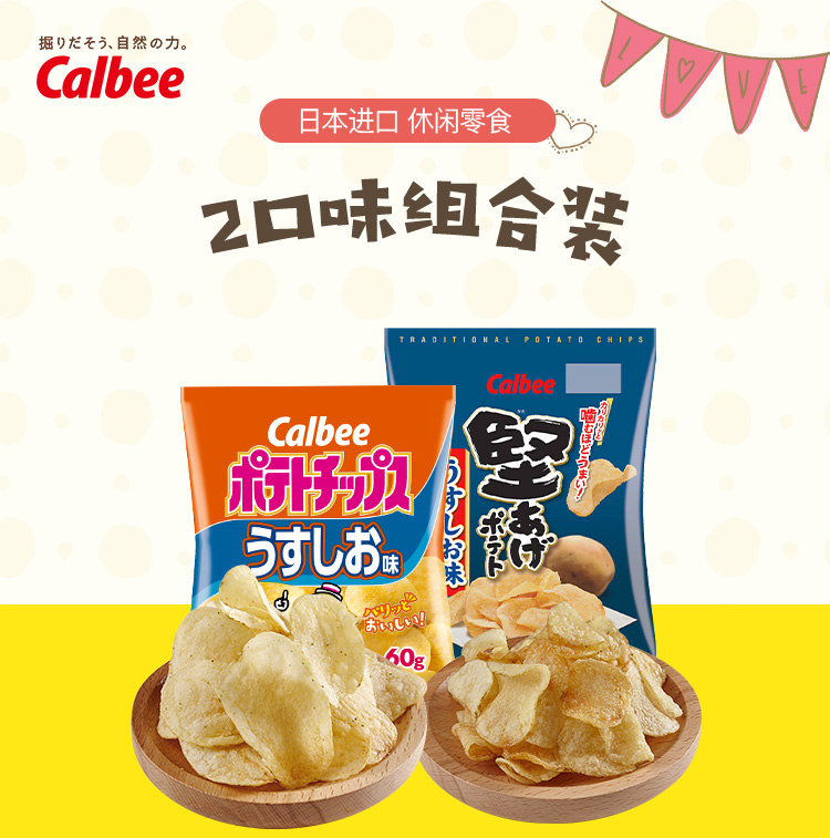 Calbee 卡乐比 日本进口 经典淡盐味薯片 60g*6包 天猫优惠券折后￥46.8包邮（￥76.8-30）