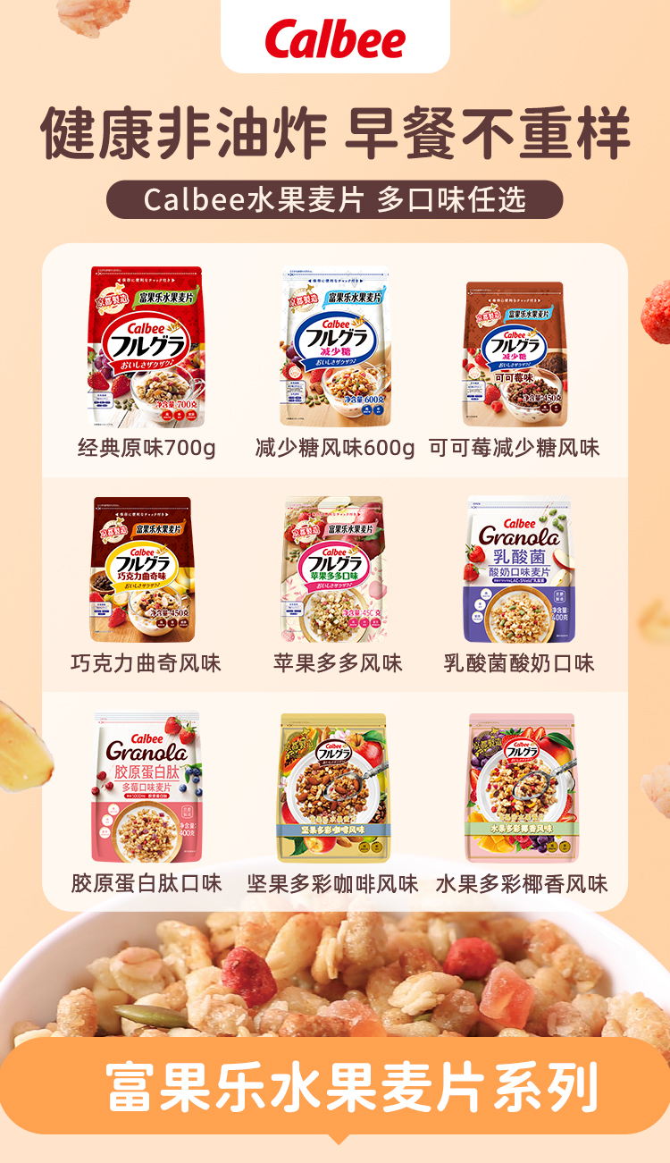 日本销量第一 卡乐比 水果麦片 700g 图2