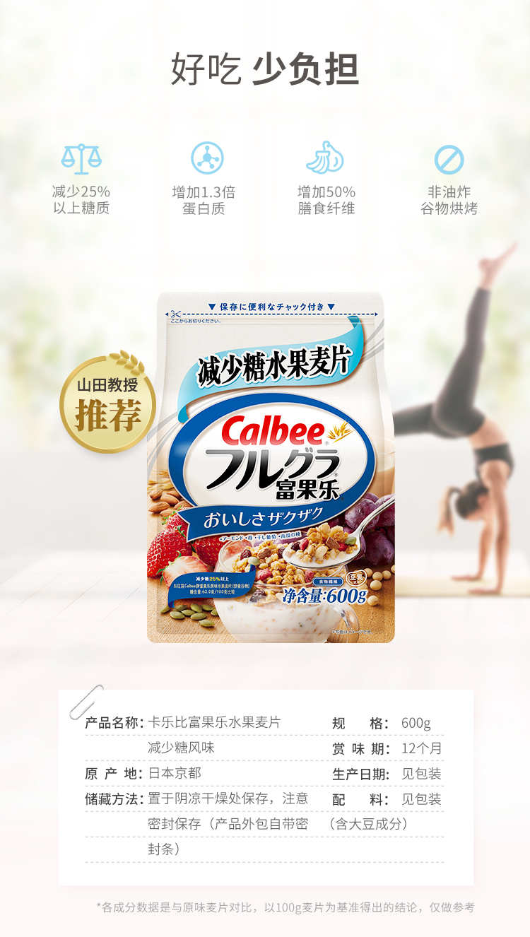 日本进口 卡乐比 糖质25%OFF 水果麦片 600g*2袋 图1