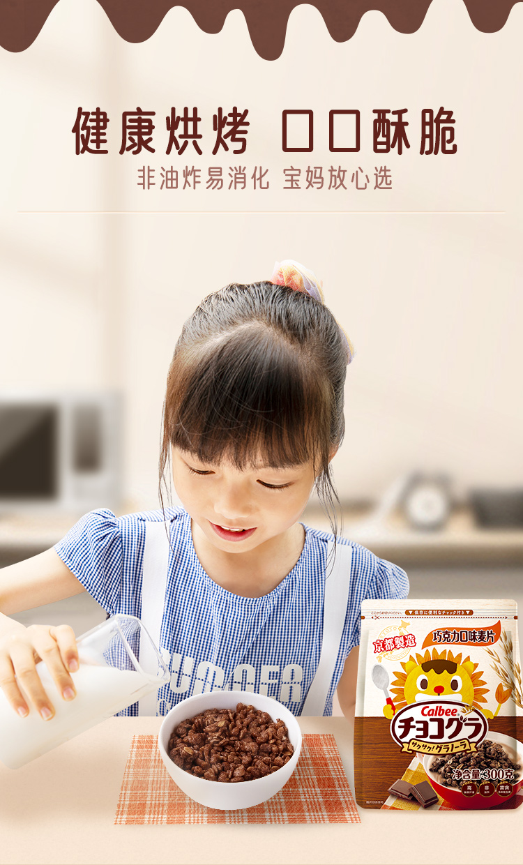 日本热销款 卡乐比 儿童巧克力味麦片 300g*3袋 图3