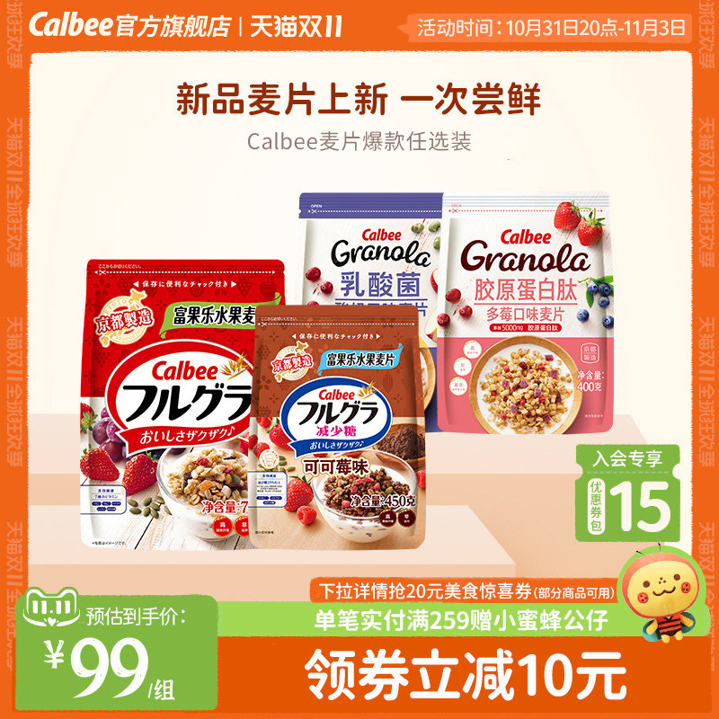 (Zhang Yixing endorsement) Calbee fruit oatmeal nutritious breakfast lazy brewing instant food original cocoa