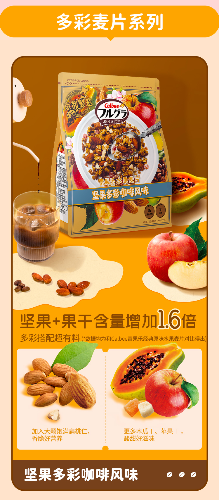 日本销量第一 卡乐比 水果麦片 700g 图10