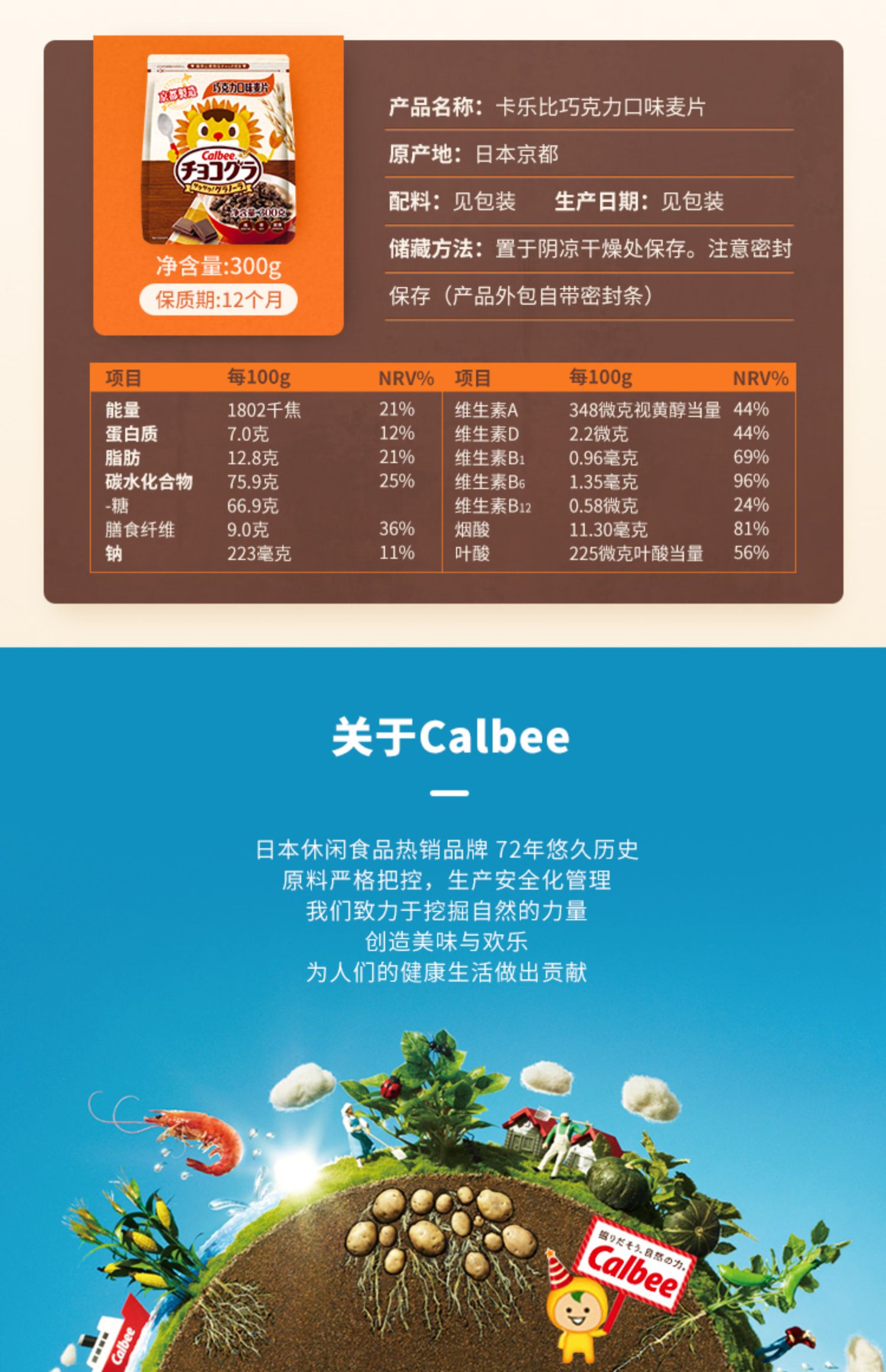 拍两件【Calbee】卡乐比巧克力儿童麦片