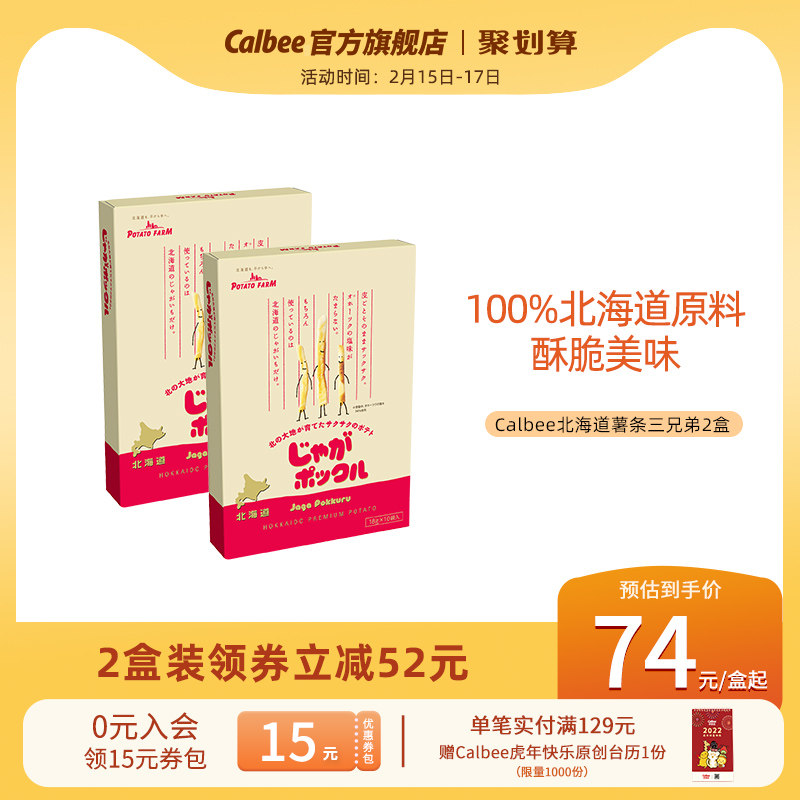 Calebbe Hokkaido fries three brothers Japan imported net red puffed snacks zero food delicious leisure gifts