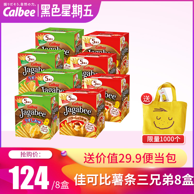 卡乐比 calbee 薯条三兄弟 8盒 限量送便当包 图1