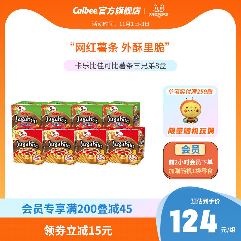 (Explosive 8 boxed) Calebi Jike than French fries three brothers Japanese imported leisure Net red food Net Red