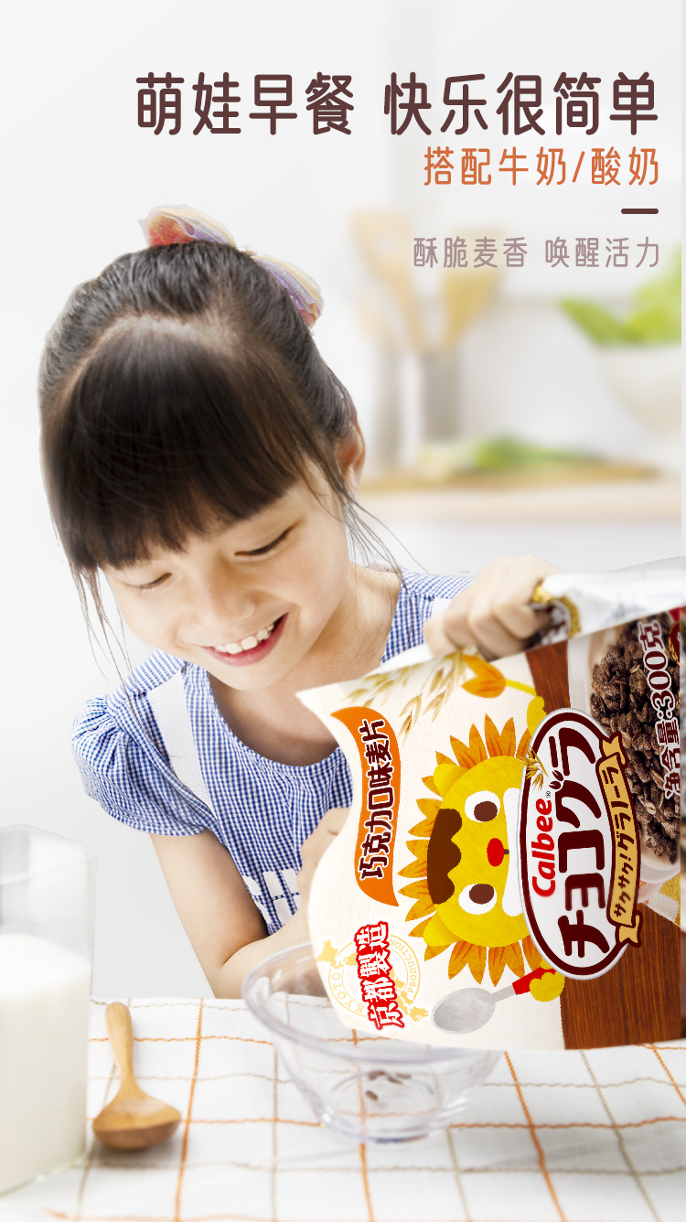 日本热销款 卡乐比 儿童巧克力味麦片 300g*3袋 图5