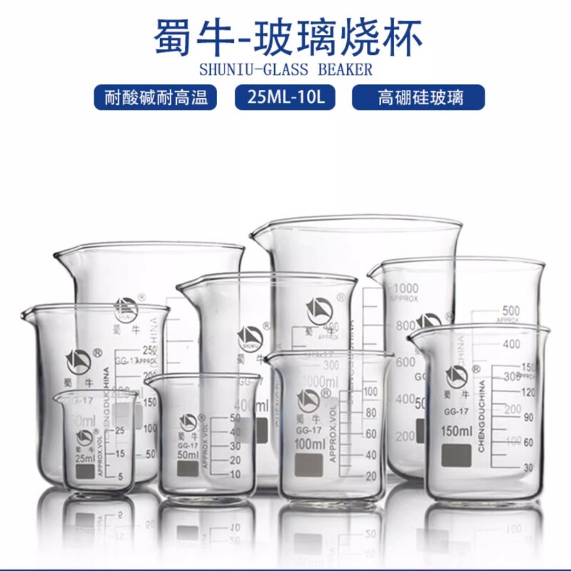 100 250 500 1000ml蜀牛玻璃烧杯 玻璃低型烧杯 实验器材 耐高温