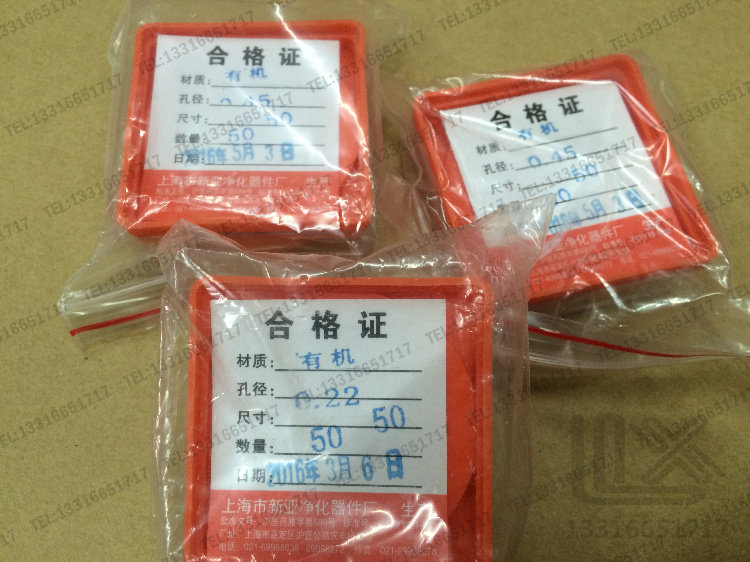 直径50mm 0.22um 0.45um 上海新亚 流动相 微孔滤膜 有机系