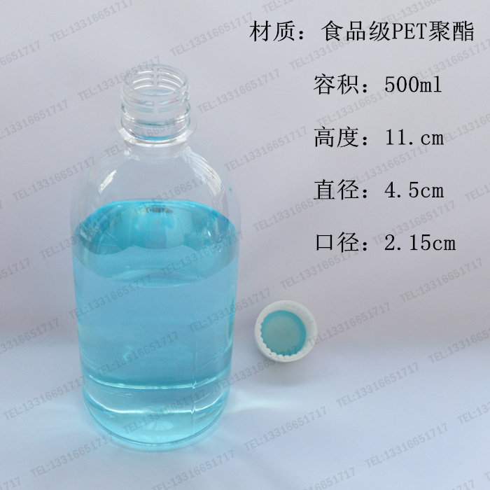 500ml PET 透明圆瓶 药品瓶 样品瓶 液体瓶 聚酯瓶 带刻度带防盗