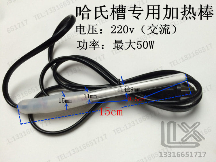 50W 哈氏槽 加热棒 加热笔 热管  替用二轻 保丽华 哈林槽