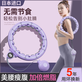 Hula hoop inteligente de alta gama de japón, ajuste abdominal y ajuste de cintura, artefacto para perder peso, herramienta especial de fitness para mujeres para adelgazar el vientre y la cintura.