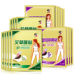 【修正】益母草艾草暖宝宝暖贴20片