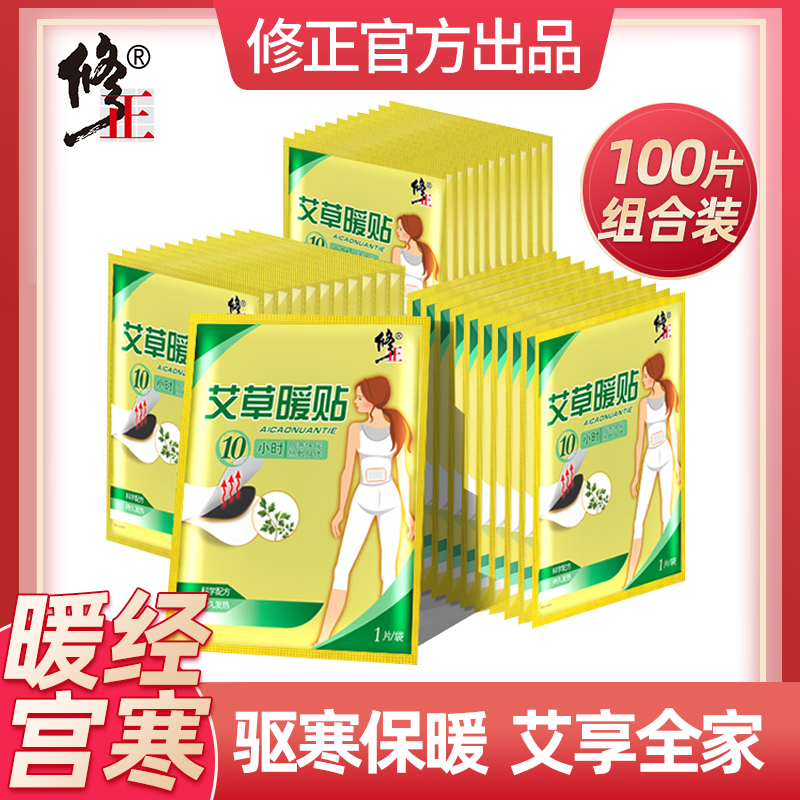 Amendments Aweed warm patch Baby sticker Egrass Palace Warm Menstrual Palace Chill Conditioning Motherwort Aiba Fever bag warm up