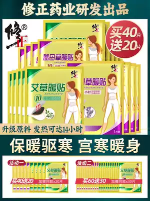 Fix Wormwood warm stickers Baby stickers warm treasure self-heating physiological period stickers Palace warm palace cold warm body motherwort heating package female