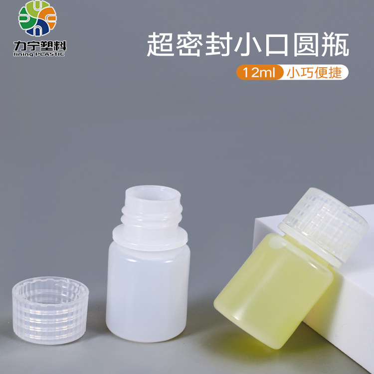 食品级试剂瓶小口圆瓶12ml10克HDPE塑料密封耐酸碱香料酒精分装瓶