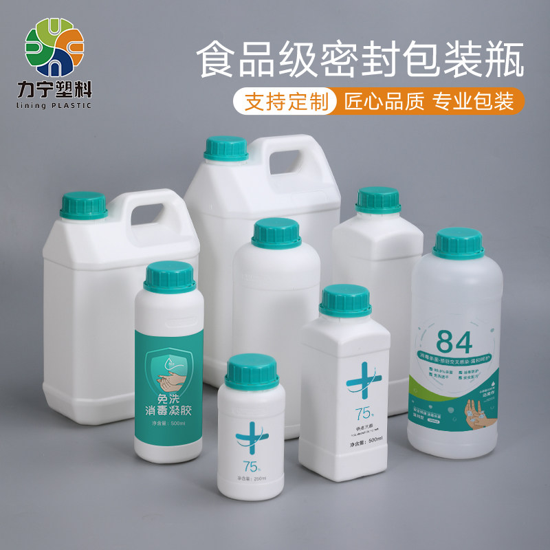 加厚食品级密封塑料瓶酒精消毒液包装瓶样品一斤大容量分装装空瓶