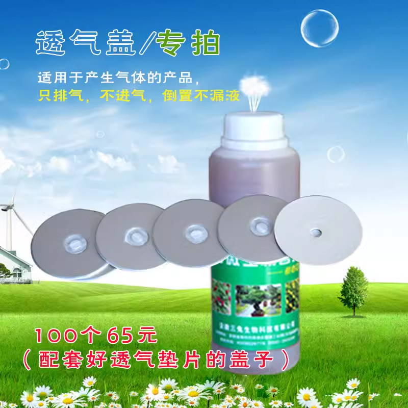 透气盖方桶塑料圆瓶呼吸排气双氧水过氧化氢气体排气专用盖100个