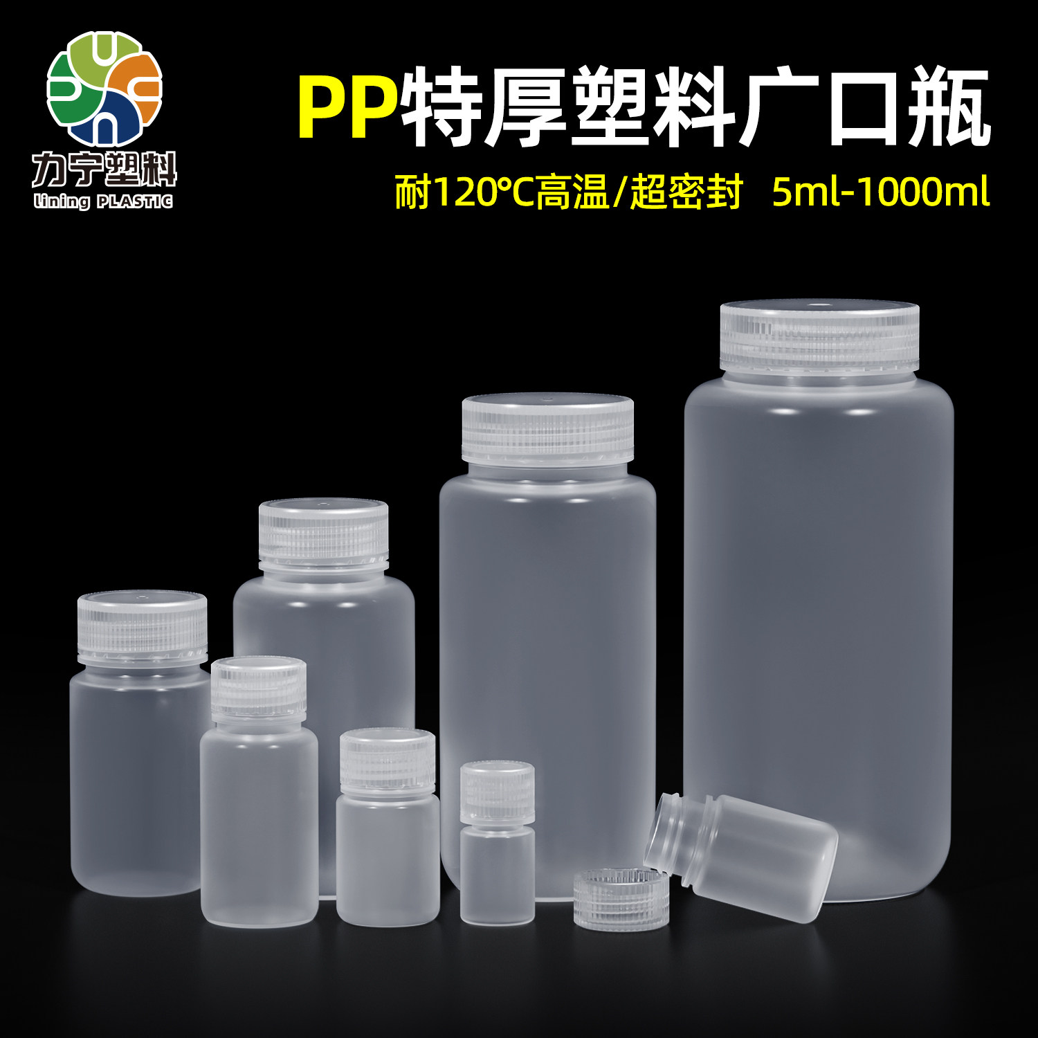 PP广口塑料瓶耐高温加厚食品级小透明10/50/100ml毫升液体分装瓶