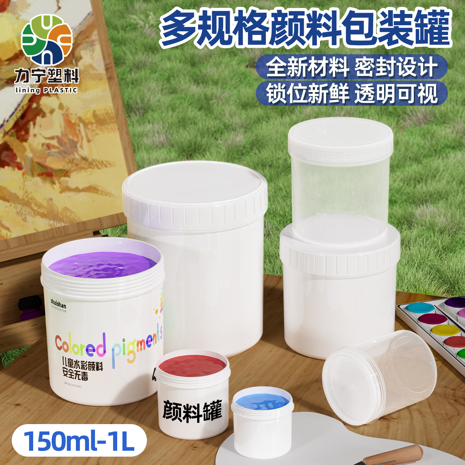 加厚密封螺旋罐空罐丙烯颜料水粉水彩分装罐美术生专用500ml1L升