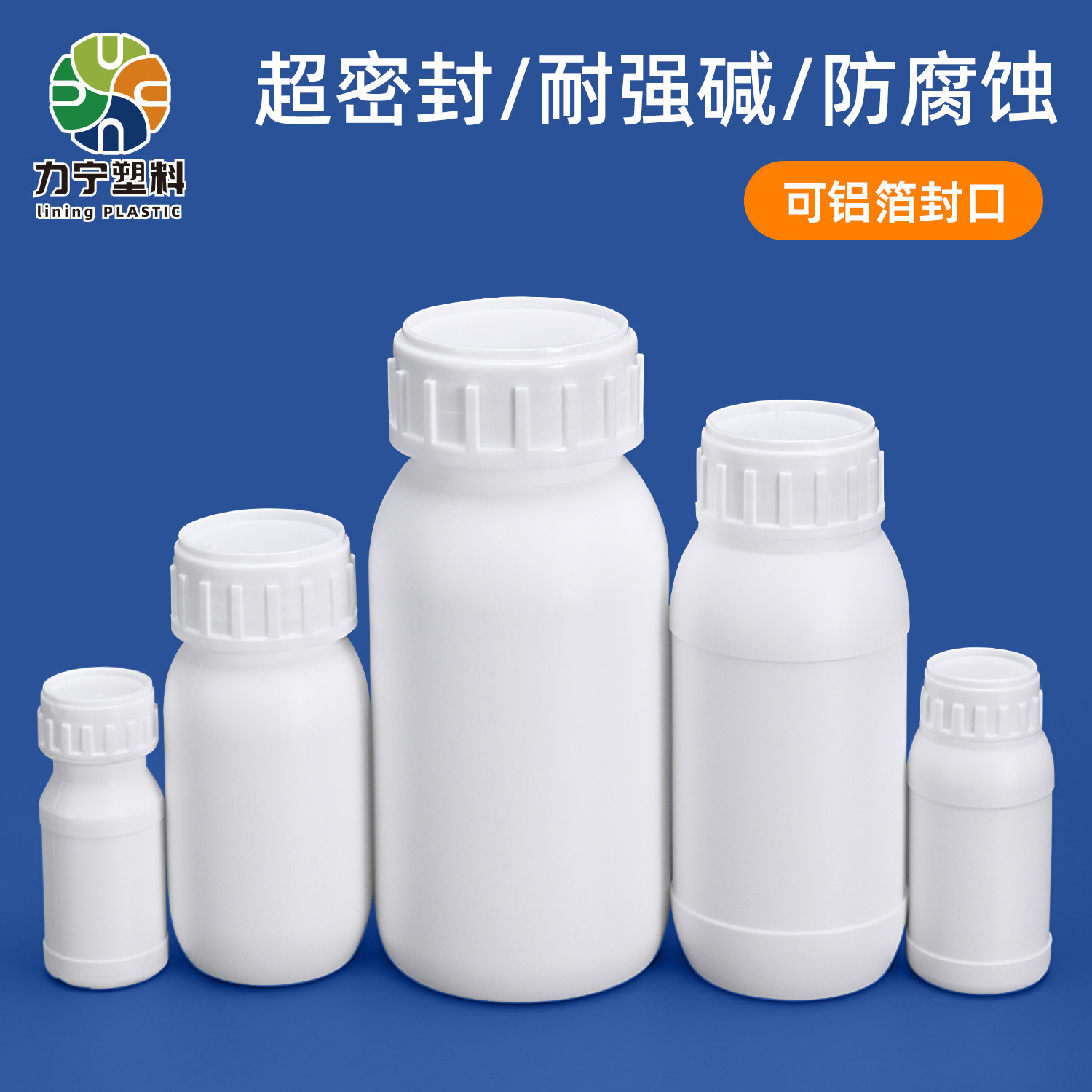 加厚高阻隔塑料瓶带盖试剂瓶样品瓶化学品化工溶剂分装白瓶500ml