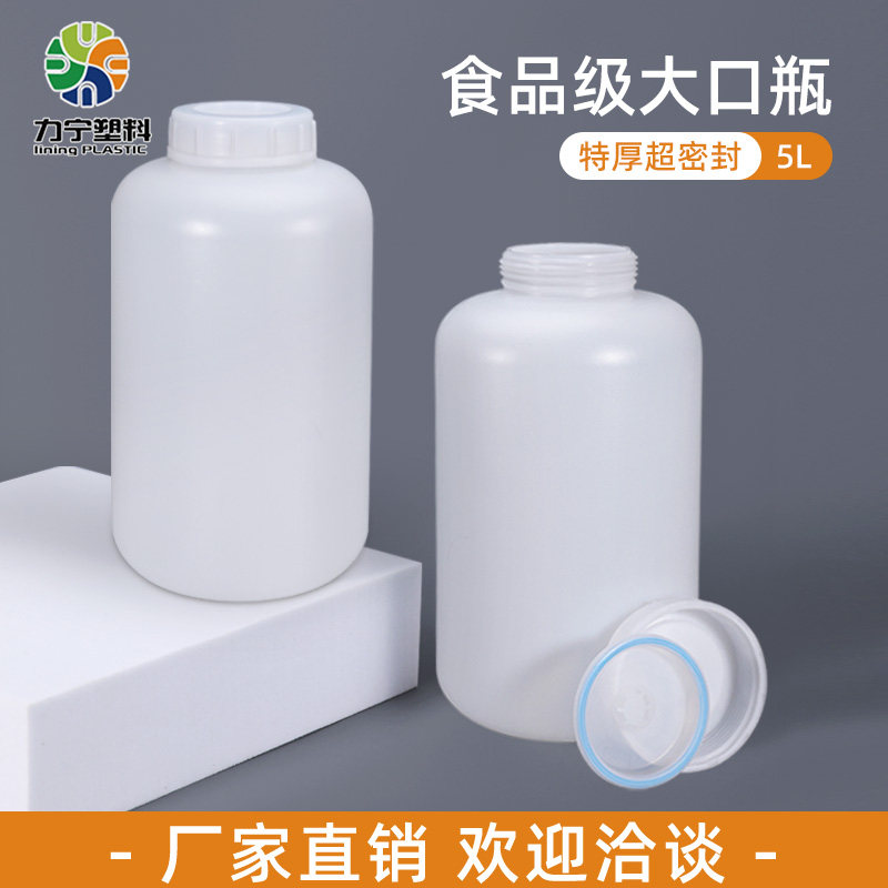 加厚食品级密封塑料瓶带盖5L升斤大口径分装空瓶子大容量试剂圆瓶