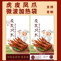 Cooking bag Ding Ding bag tiger skin chicken feet microwave microwave heating bag curry tomato beef packaging bag custom printing