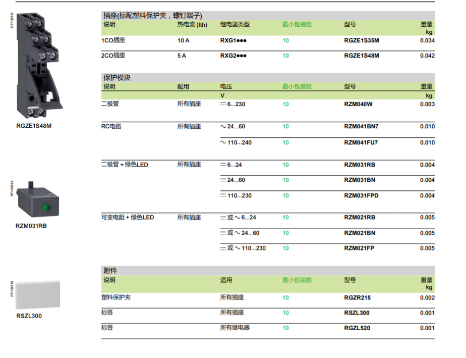 Розетка 原装 ruzsf3m 施耐德 继电器附件 继电器2/3co插槽12a分离式 平针 Schneider