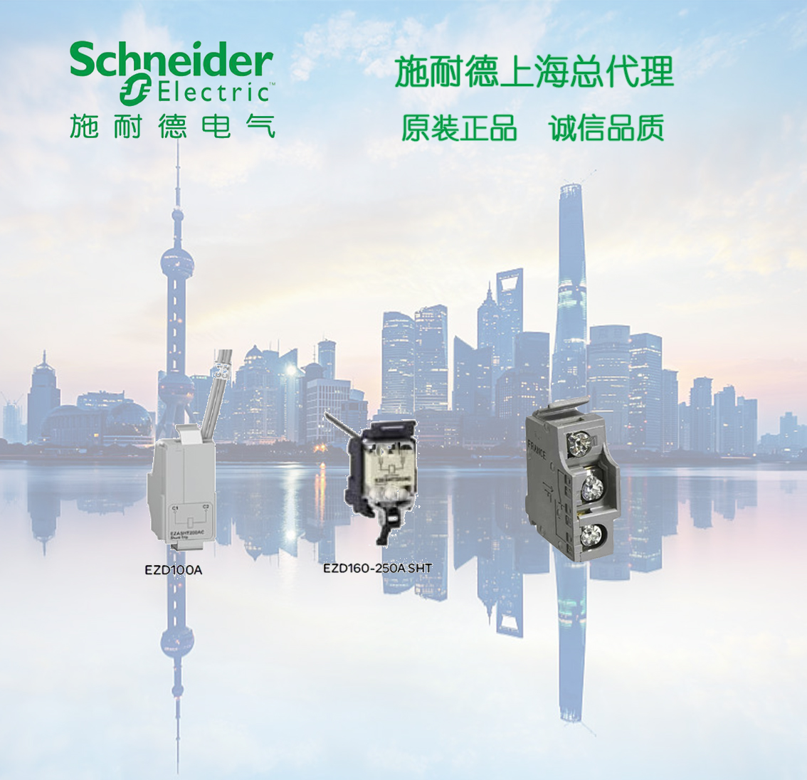 (Original) Schneider circuit breaker accessories EZD160 250 with extended lever handle EZDRTE