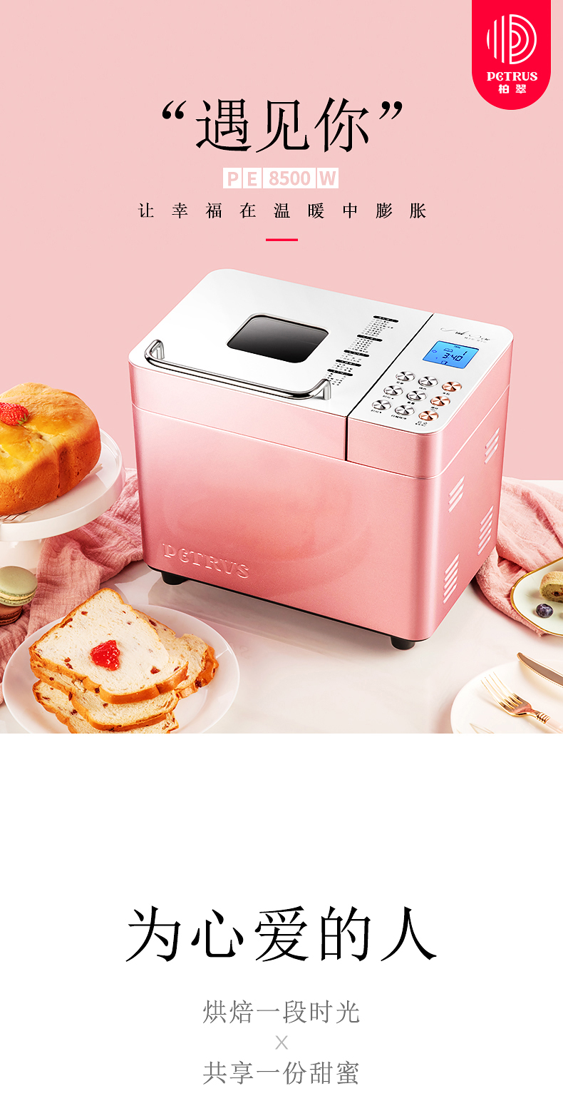 柏翠 PE8500W 全自动面包机 APP智控 海量云菜谱 图1
