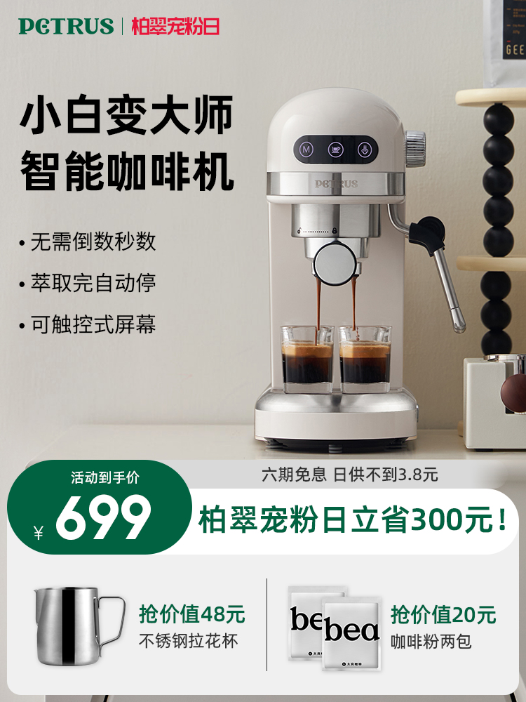 柏翠PE3366小白醒醒意式咖啡机浓缩家用小型全半自动蒸汽打奶泡