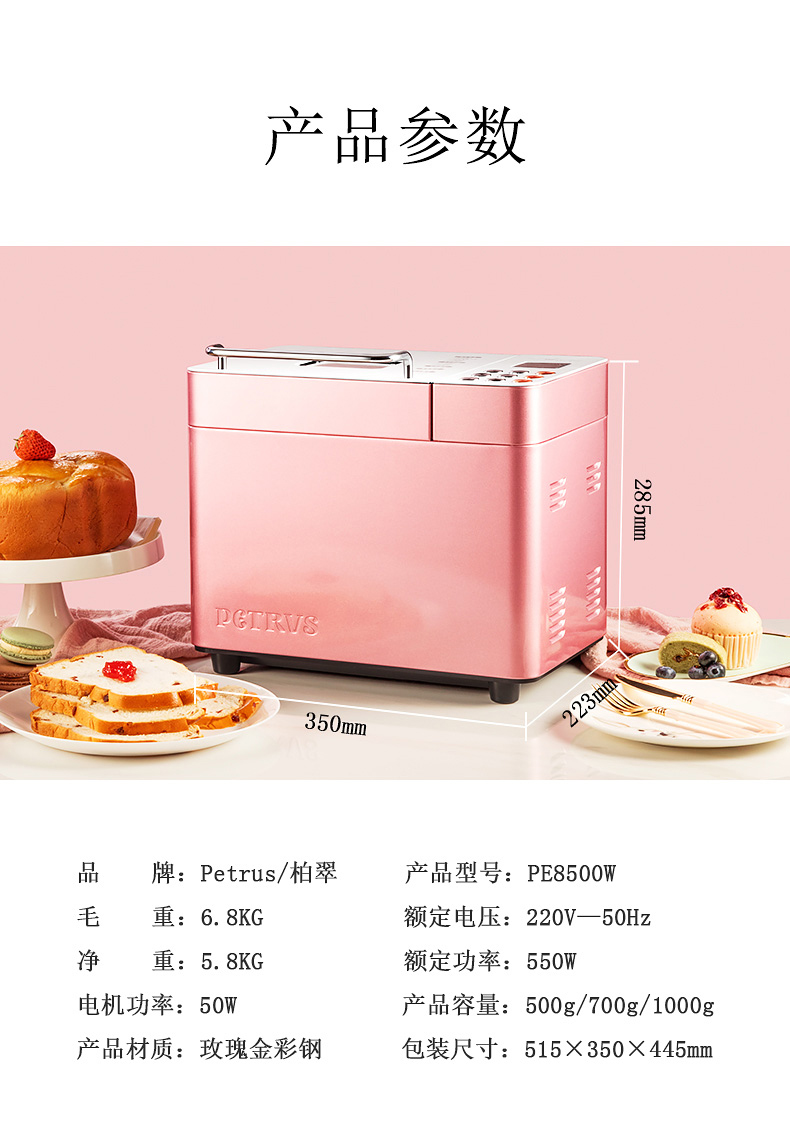 柏翠 PE8500W 全自动面包机 APP智控 海量云菜谱 图18