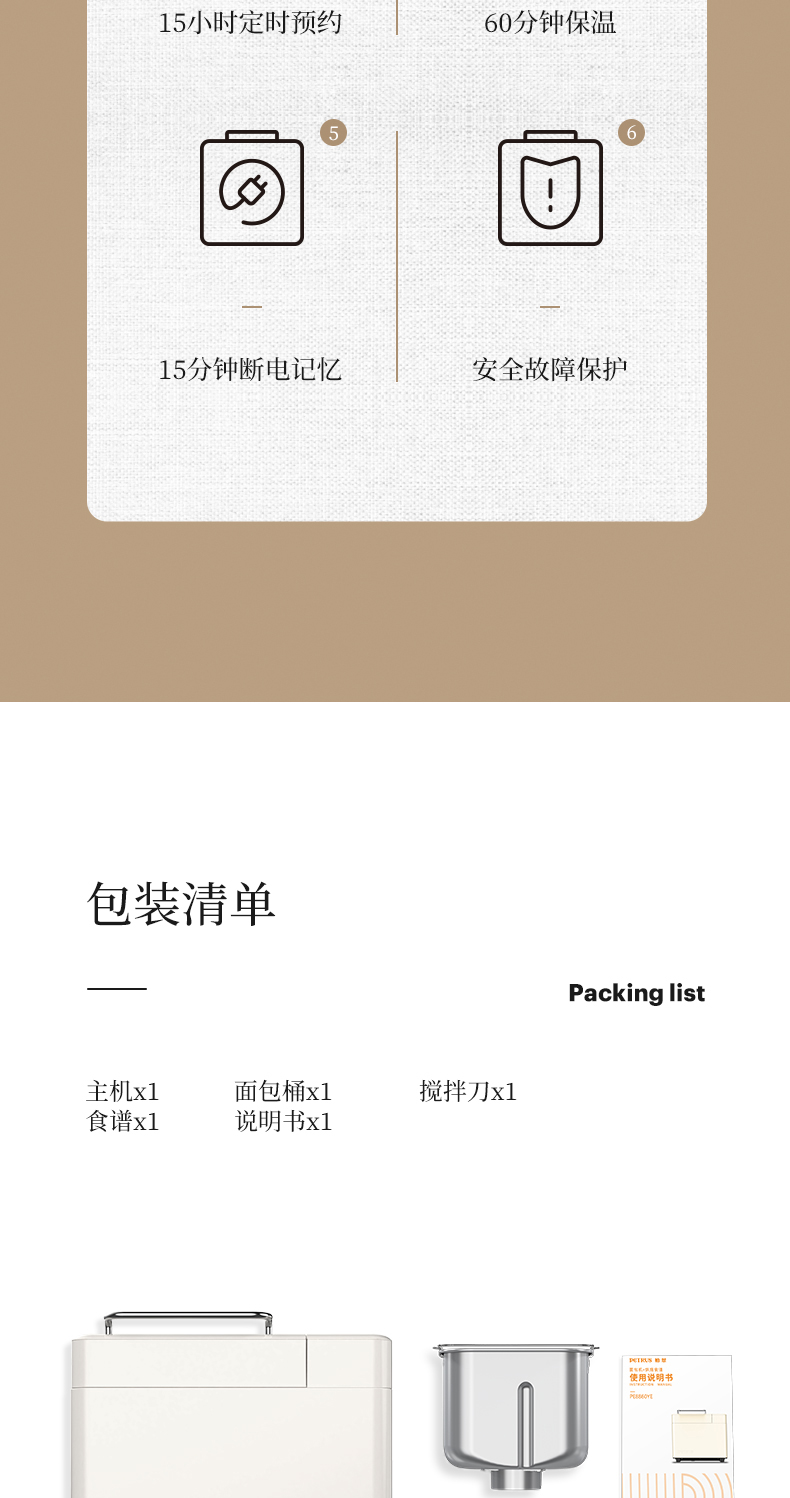 柏翠20年新款 PE8855 全自动多功能面包机 APP智控 海量云菜谱 图22