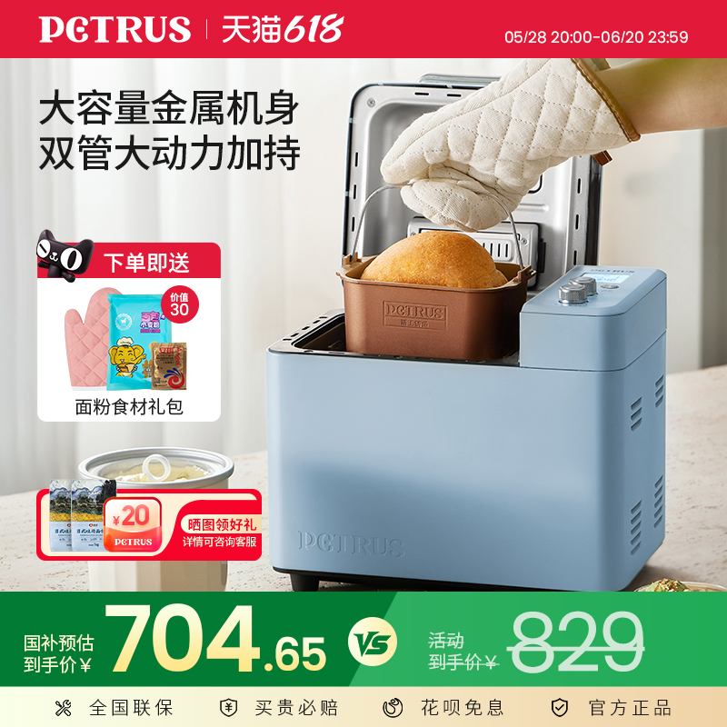 【国庫補助15%】Petrus PE9709 家庭用パン焼き機 全自動多機能生地発酵調理機