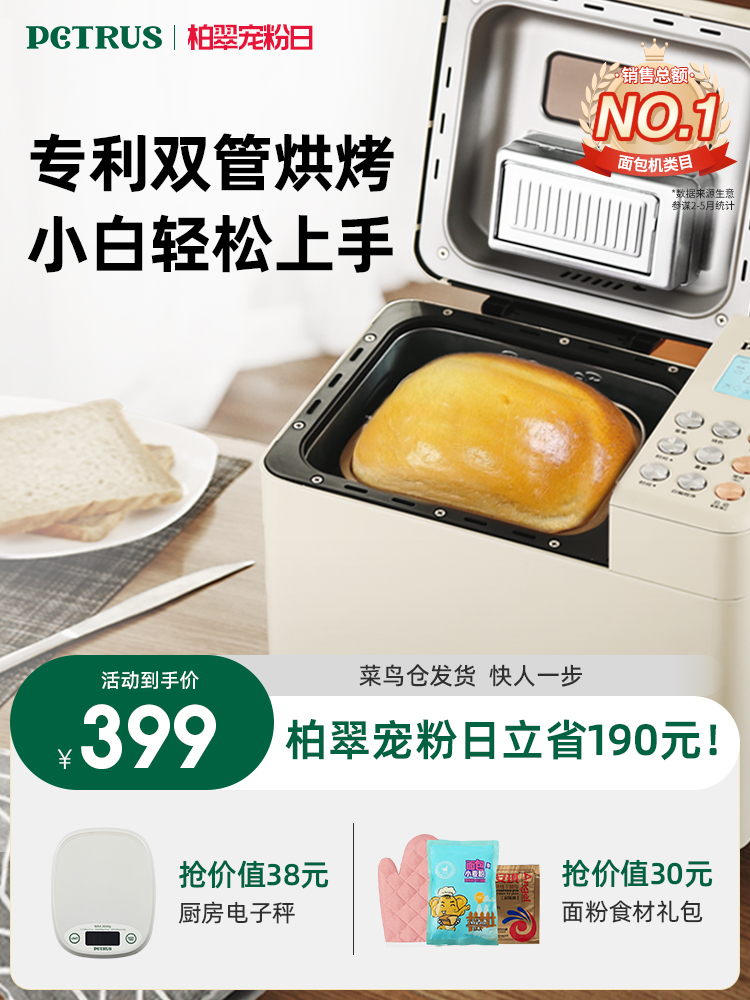 柏翠PE8855家用面包机多功能全自动和面发酵吐司馒头机揉面小型