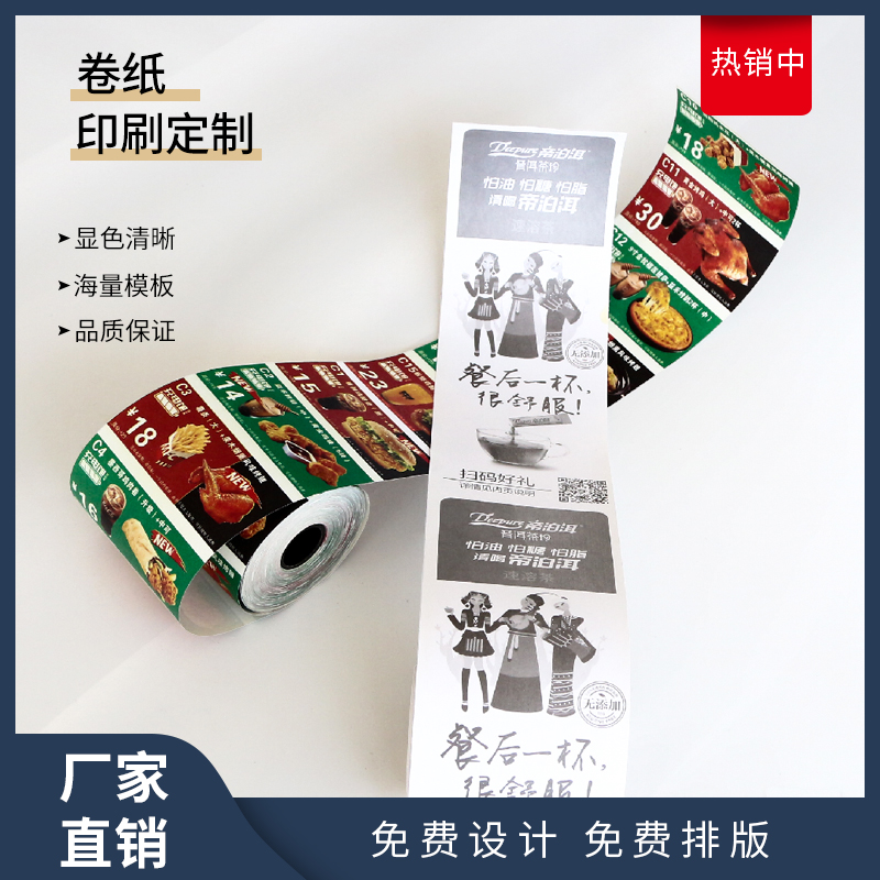 Manufacturer Custom Hot Min Paper Advertising Ticket Print Form Bar Spink Paper Adhesive Label Custom-Taobao